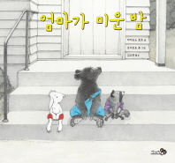 엄마가 미운 밤 (바람그림책 60)